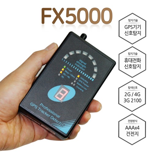 FX5000 광대역도청탐지 스마트폰전파검사
